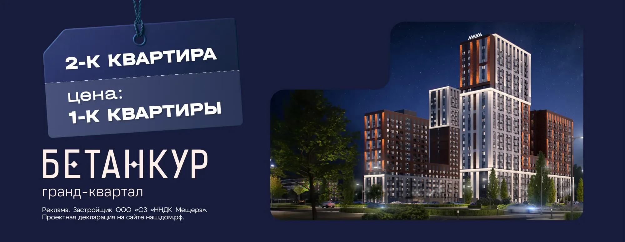 2-комнатная квартире по цене 1-комнатной в гранд-квартале “Бетанкур!
