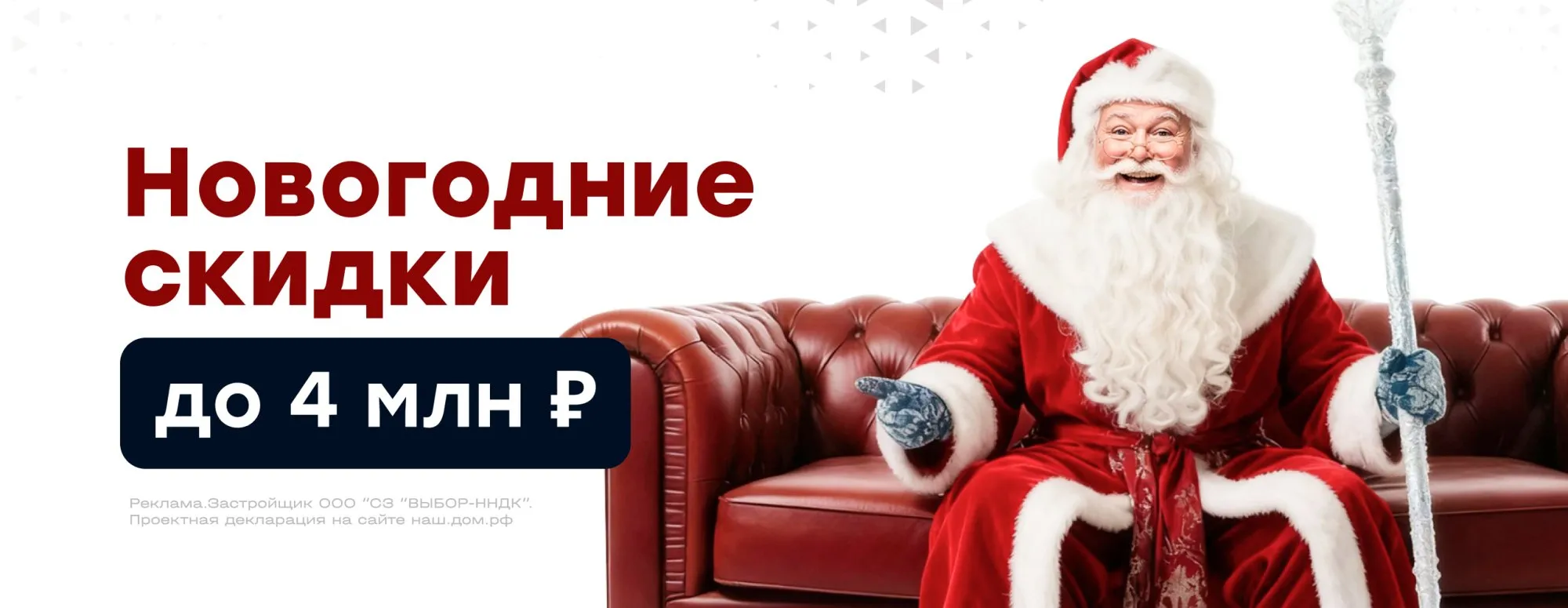 Скидки до 4 млн.