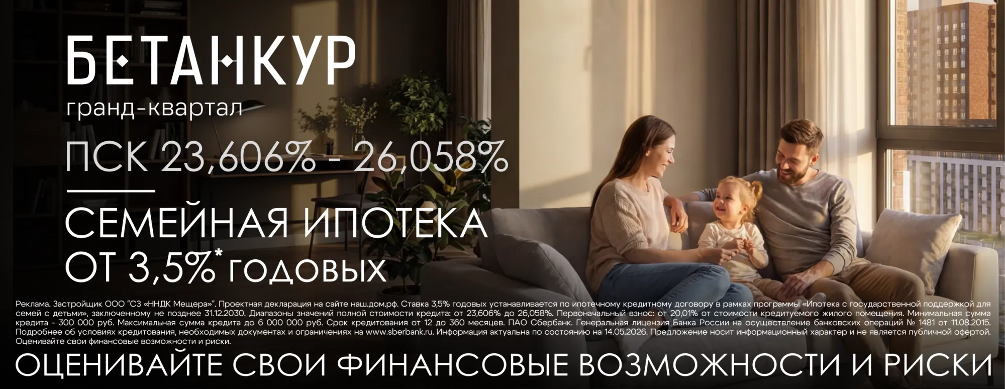 Семейная ипотека 3,5% в Гранд-квартал «Бетанкур»