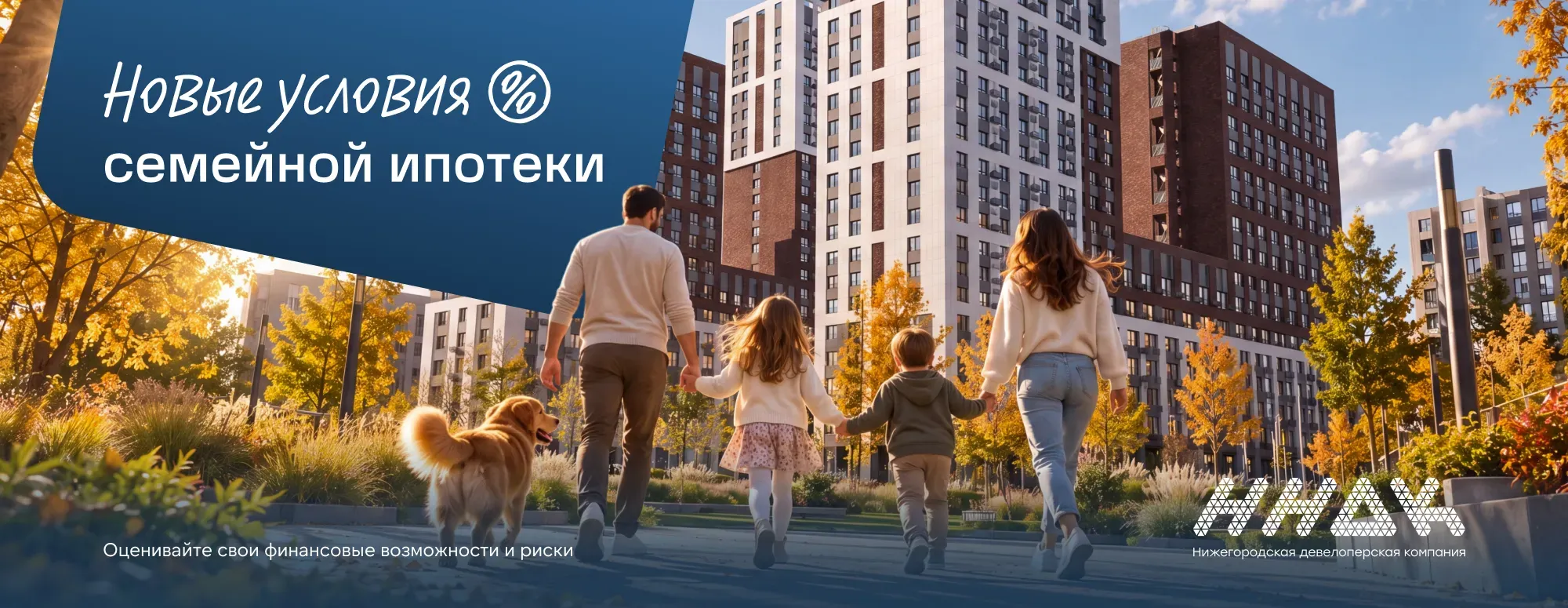 Семейная ипотека: новые условия с 1 октября 2026 года
