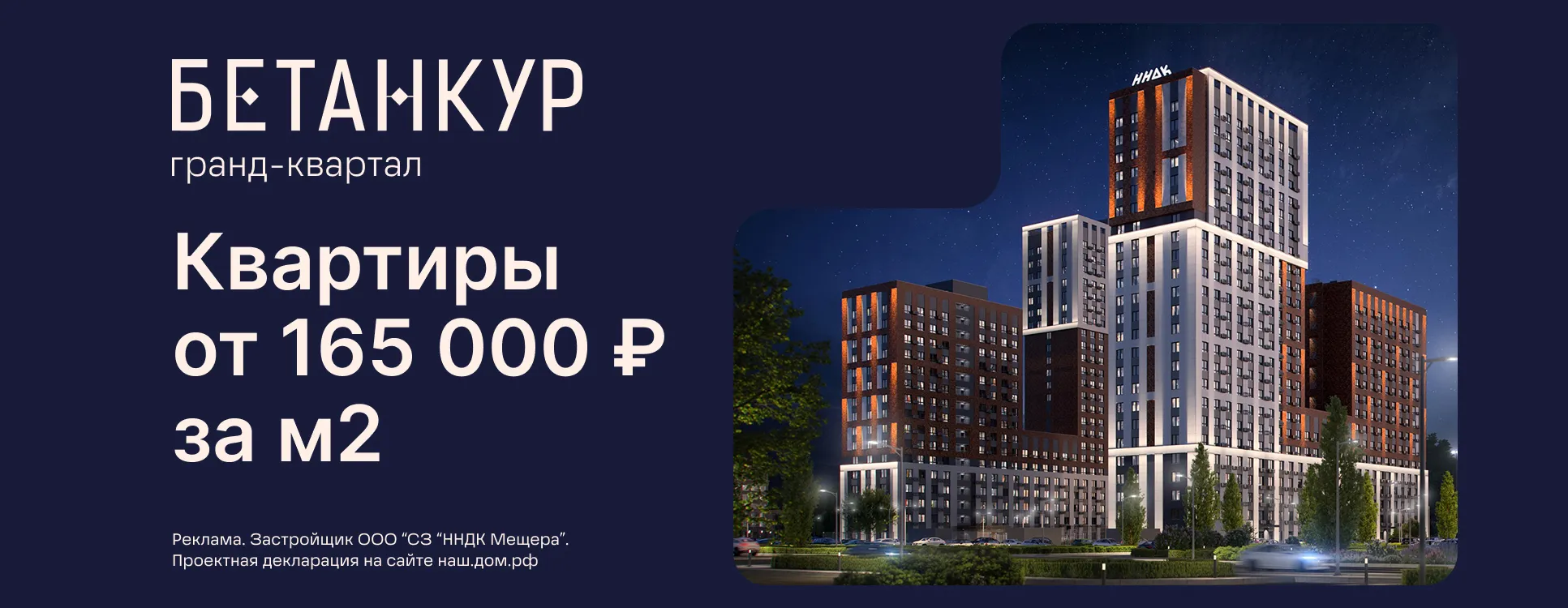 Гранд-квартал "Бетанкур"