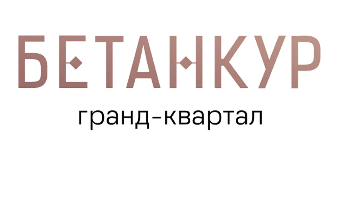 ЖК Гранд-квартал Бетанкур
