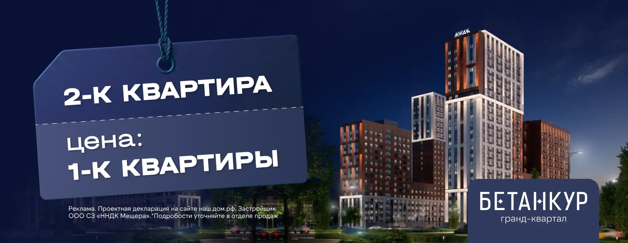 2-комнатная квартире по цене 1-комнатной в гранд-квартале “Бетанкур!
