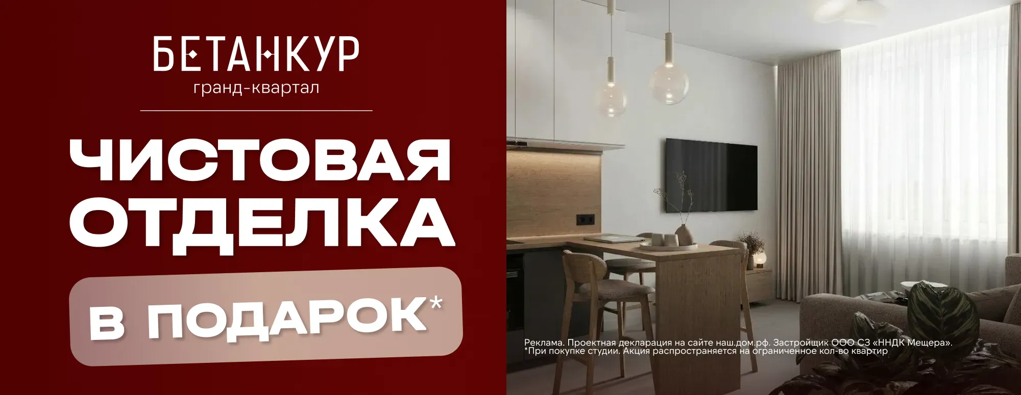 Бизнес-класс с отделкой в подарок