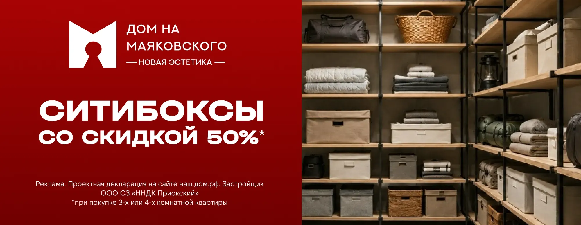 Ситибокс за полцены в ЖК «Дом на Маяковского»!