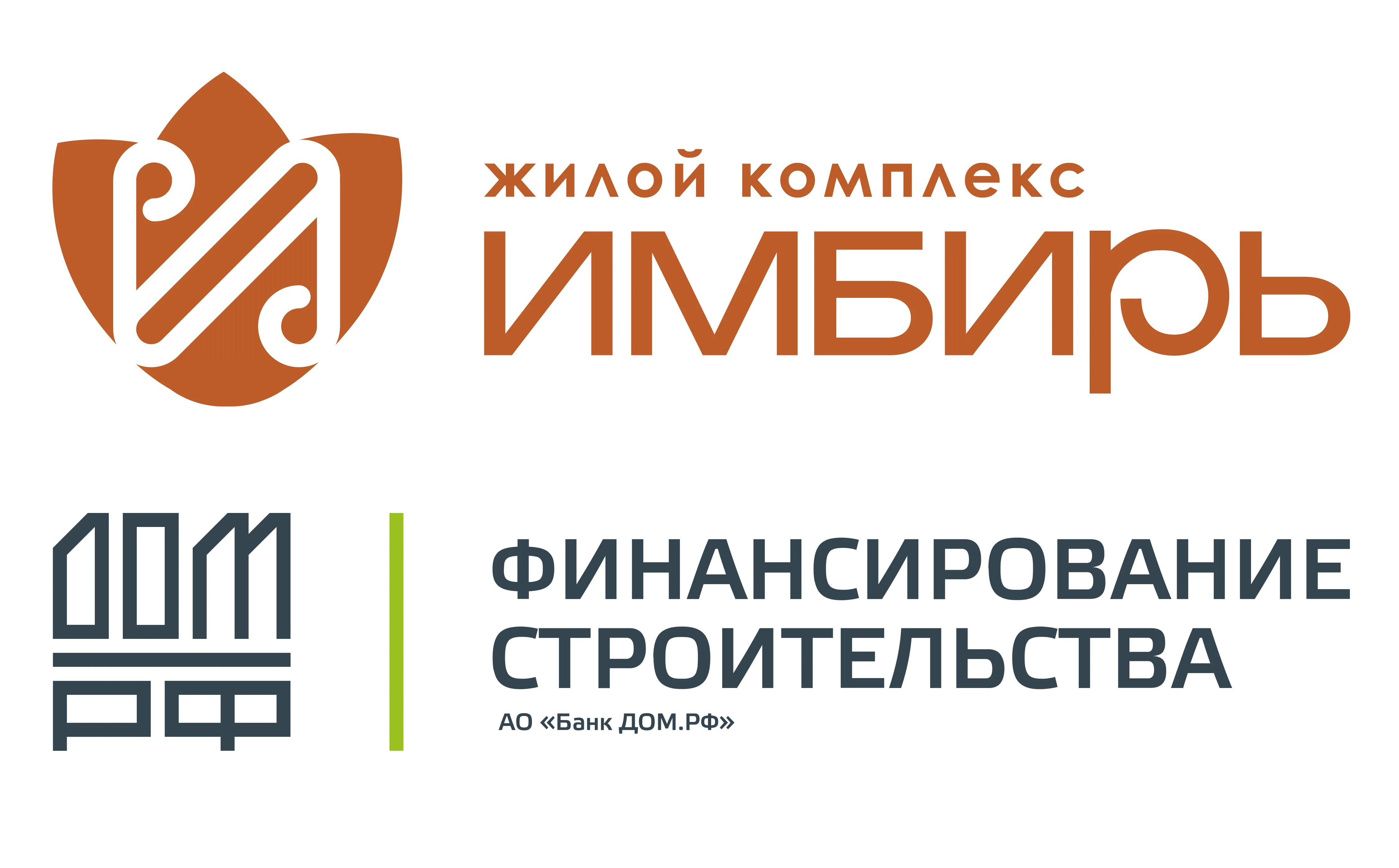 ЖК Имбирь