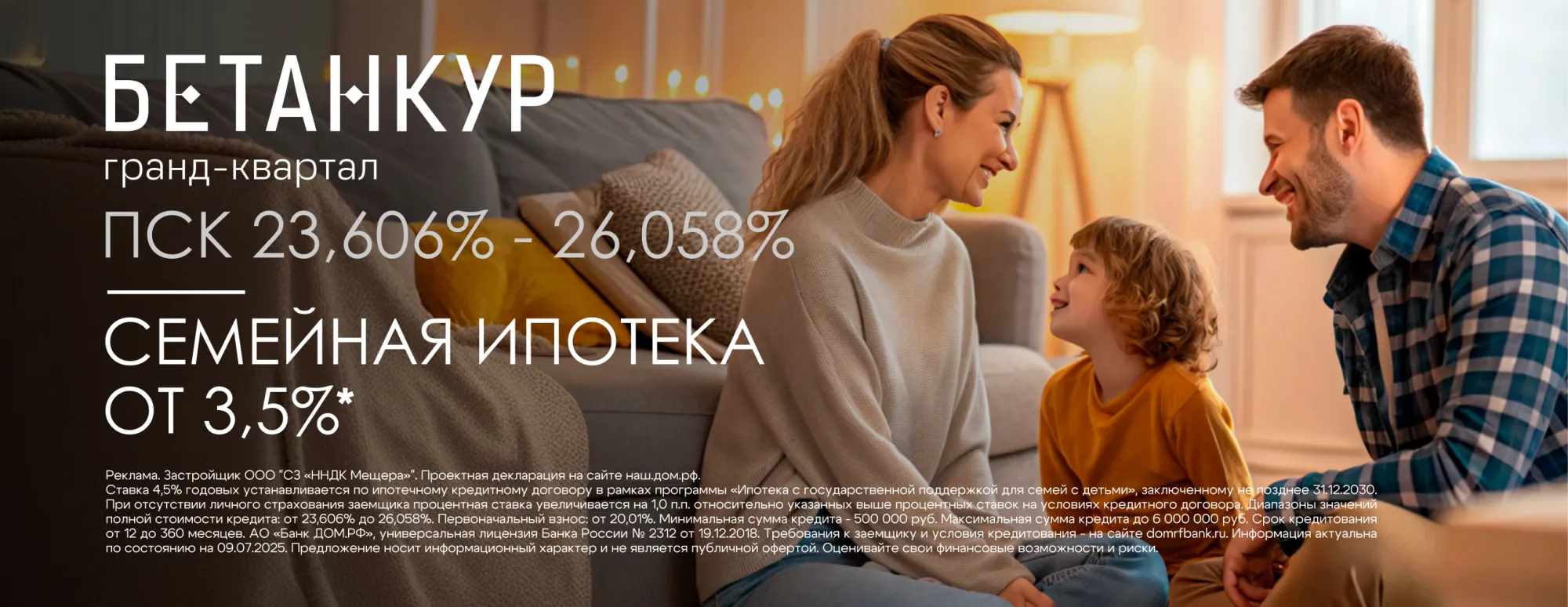 Семейная ипотека 3,5% в Гранд-квартал «Бетанкур»