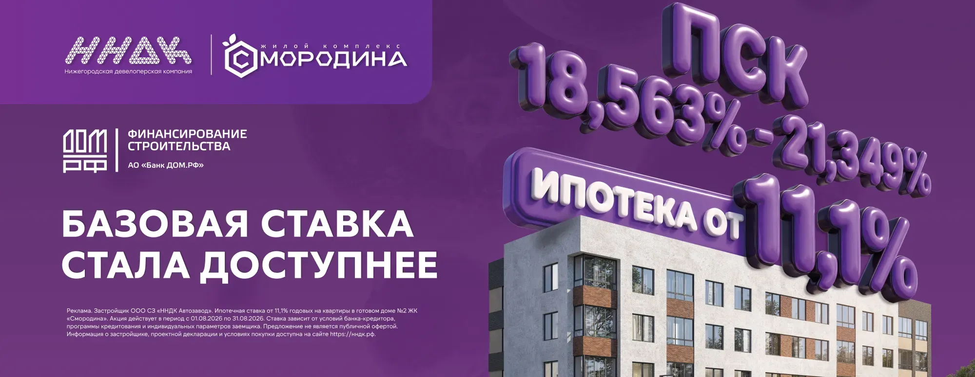 Ипотека от 11,1% — жить в «Смородине» стало еще доступнее.