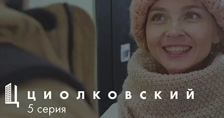 Серия 5 – Продуманная дворовая территория