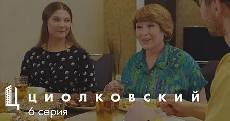 Серия 6 – Жилой комплекс нового поколения