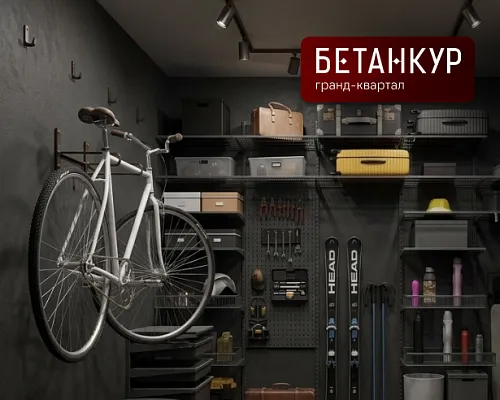 Ситибокс в подарок при покупке квартиры в гранд-квартале “Бетанкур”!