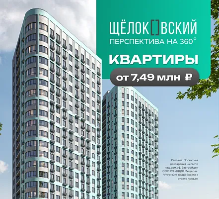 Квартиры в доме бизнес-класса от 7,49 млн. ₽.