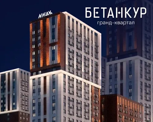 2-комнатная квартире по цене 1-комнатной в гранд-квартале “Бетанкур!