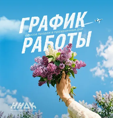 График работы в майские праздники