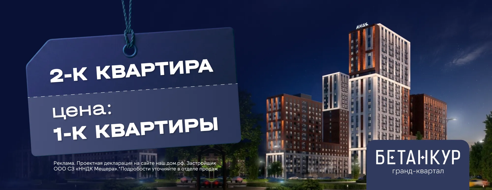 2-комнатная квартире по цене 1-комнатной в гранд-квартале “Бетанкур!
