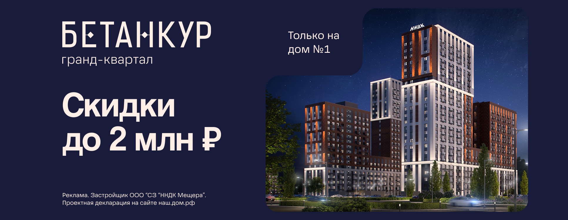 Гранд-квартал "Бетанкур"