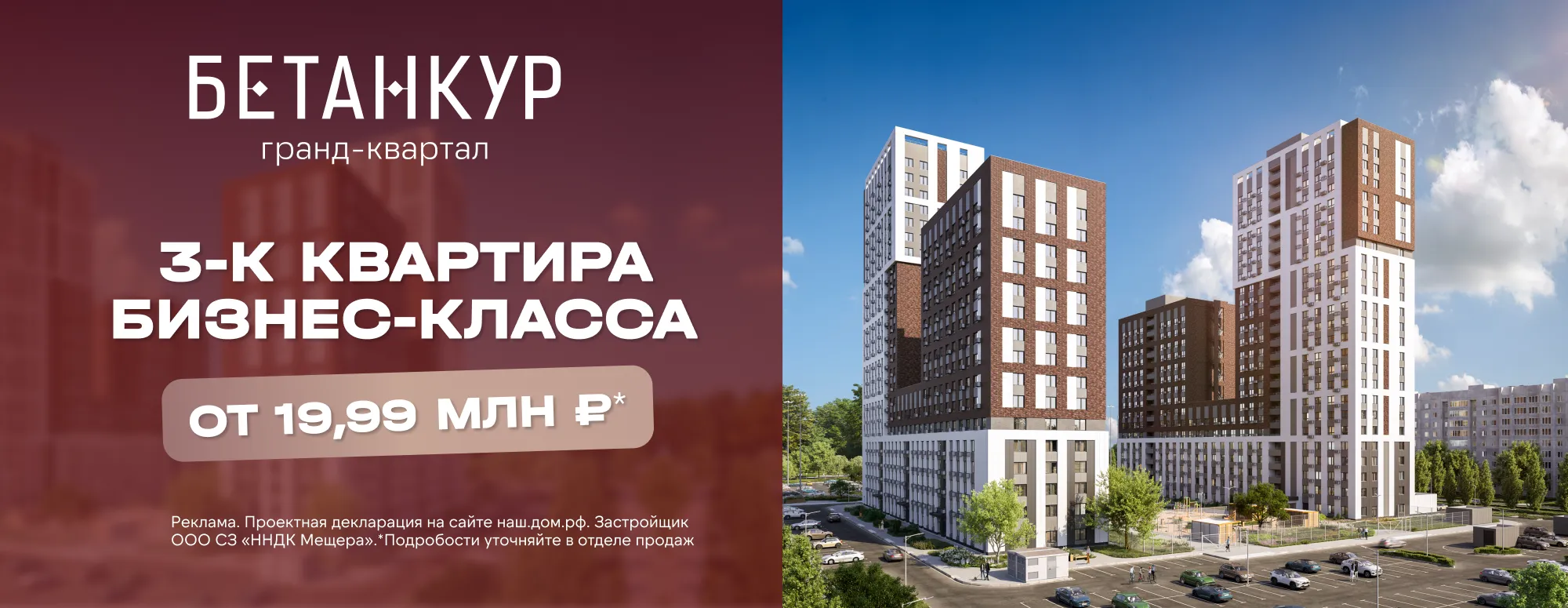 3-комнатная квартира бизнес-класса от 19,99 млн ₽